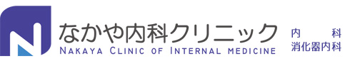 札幌市西区二十四軒の内科・消化器内科「なかや内科クリニック」