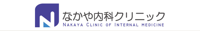 札幌市西区二十四軒の内科・消化器内科「なかや内科クリニック」